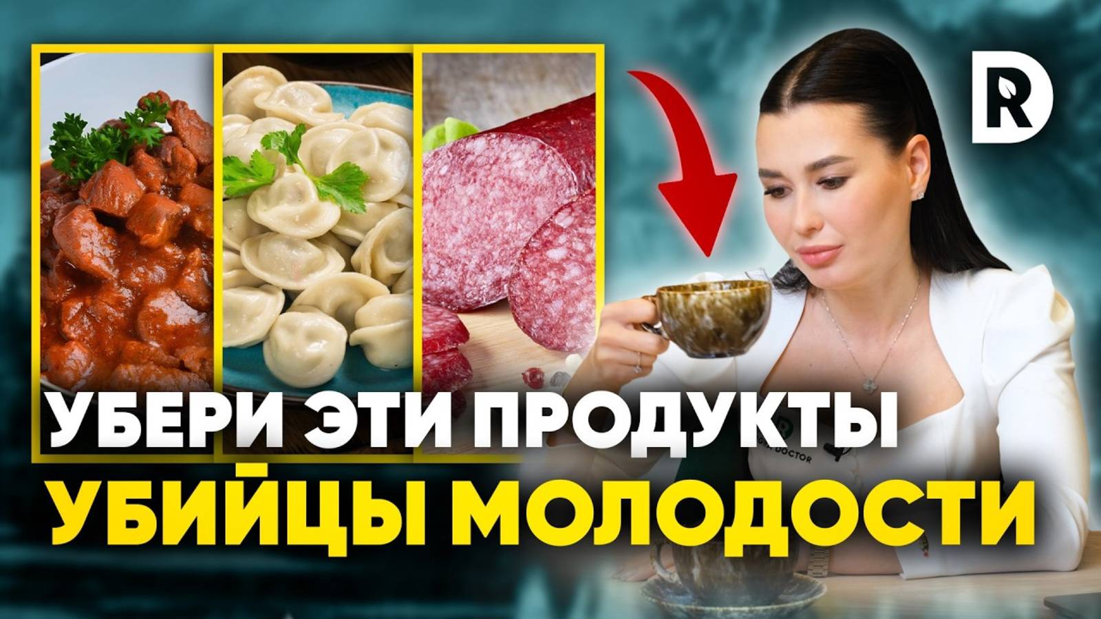 7 ПРОДУКТОВ которые УБИВАЮТ нашу МОЛОДОСТЬ каждый день. Как сохранить красоту и здоровье