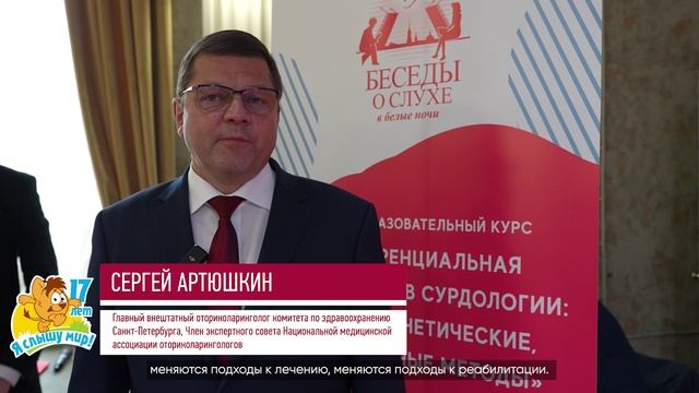 Беседы о слухе в белые ночи 2025