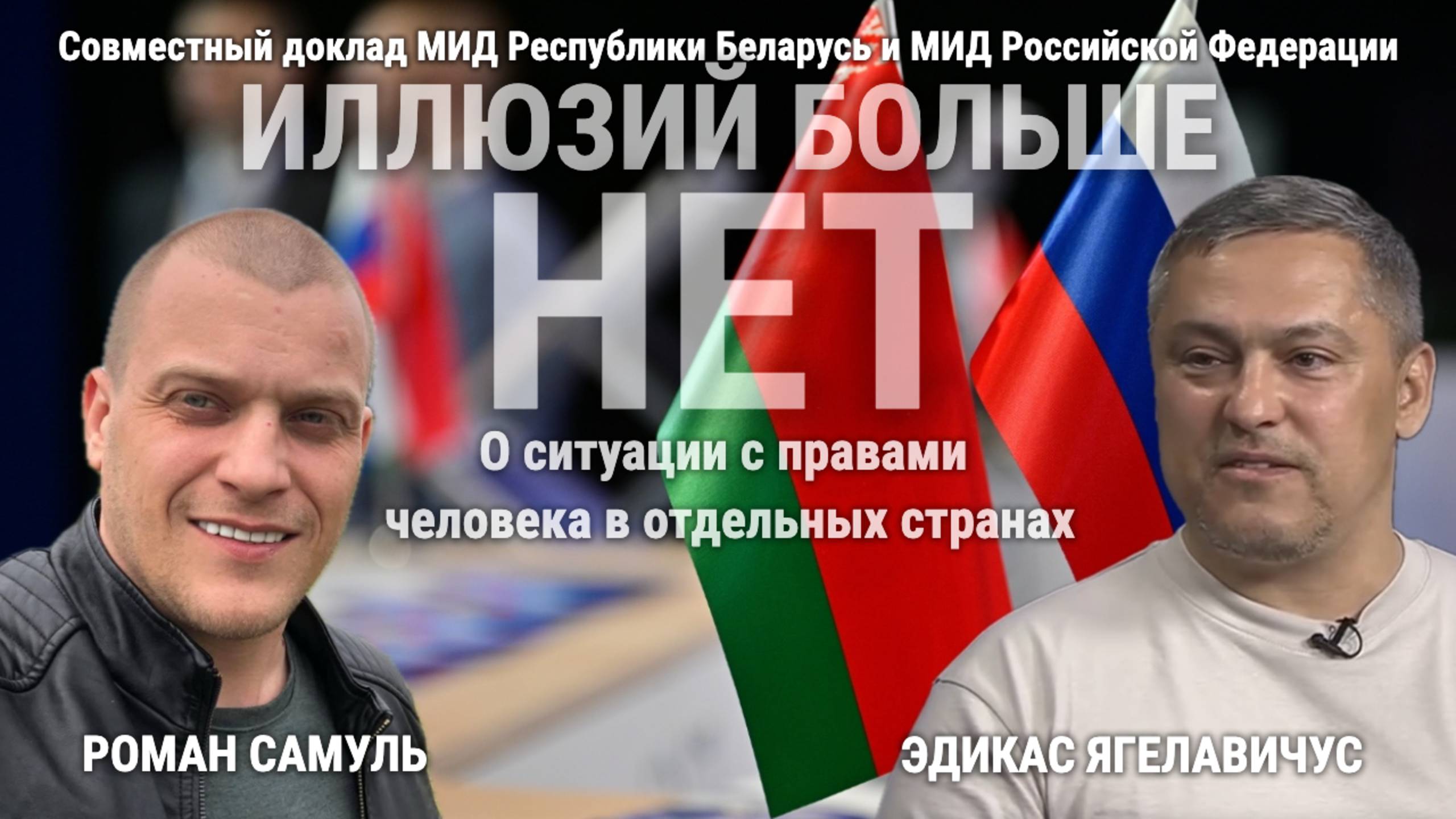 ИЛЛЮЗИЙ БОЛЬШЕ НЕТ!