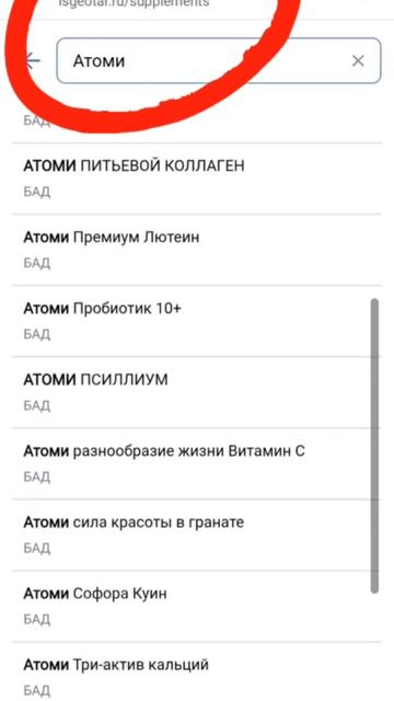 БАДы Атоми в справочнике ГеоТар