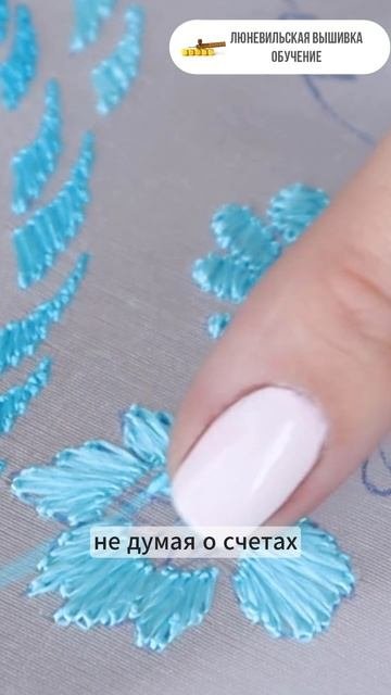 Люневильская вышивка. Обучение