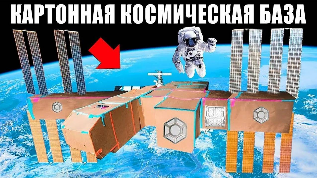 ВЛАД А4 - Космическая КАРТОННАЯ БАЗА Челлендж !