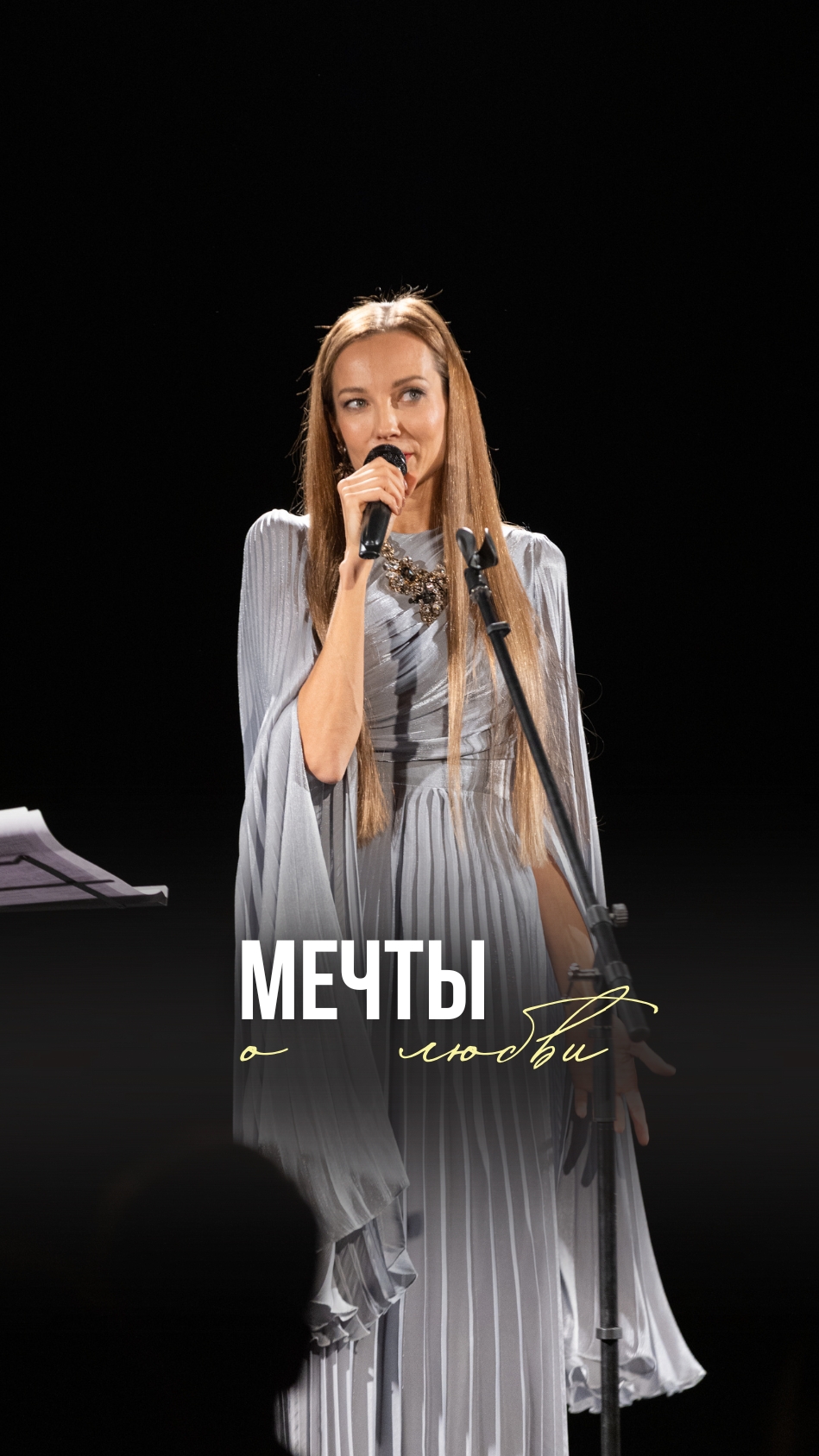Мечты о любви. Наталья Волошина