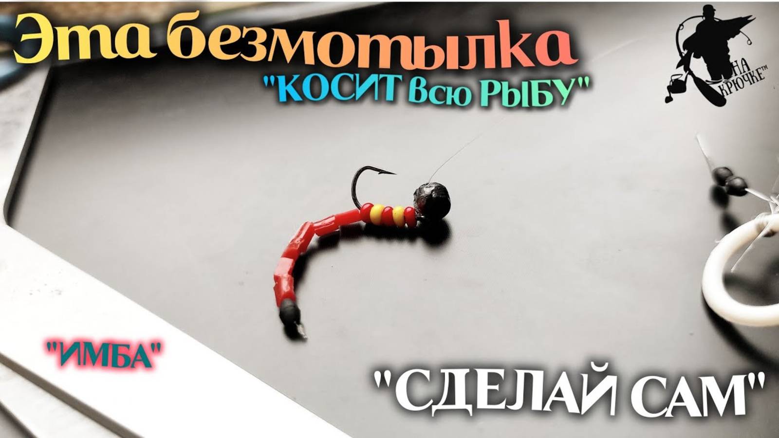 Эта БЕЗМОТЫЛКА косит ВСЮ рыбу❗❗❗СДЕЛАЙ ЕЁ СКОРЕЕ 🎣🔥