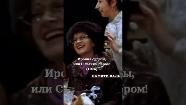 Памяти Валентины Талызиной🌹#валентинаталызина#shorts