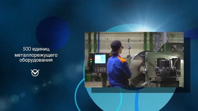Технологические возможности ОАО "Электростальский завод тяжелого машиностроения"