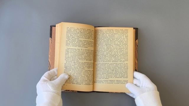 Курт Рисс. Тотальный шпионаж (Издание 1945г.)