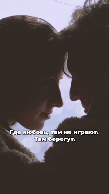 Где любовь, там не играют… #музыка #любовь #отношения #счастье #пара #чувства