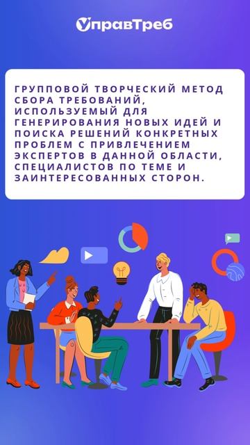 Отвечаем на вопрос: Что такое Brainstorming?