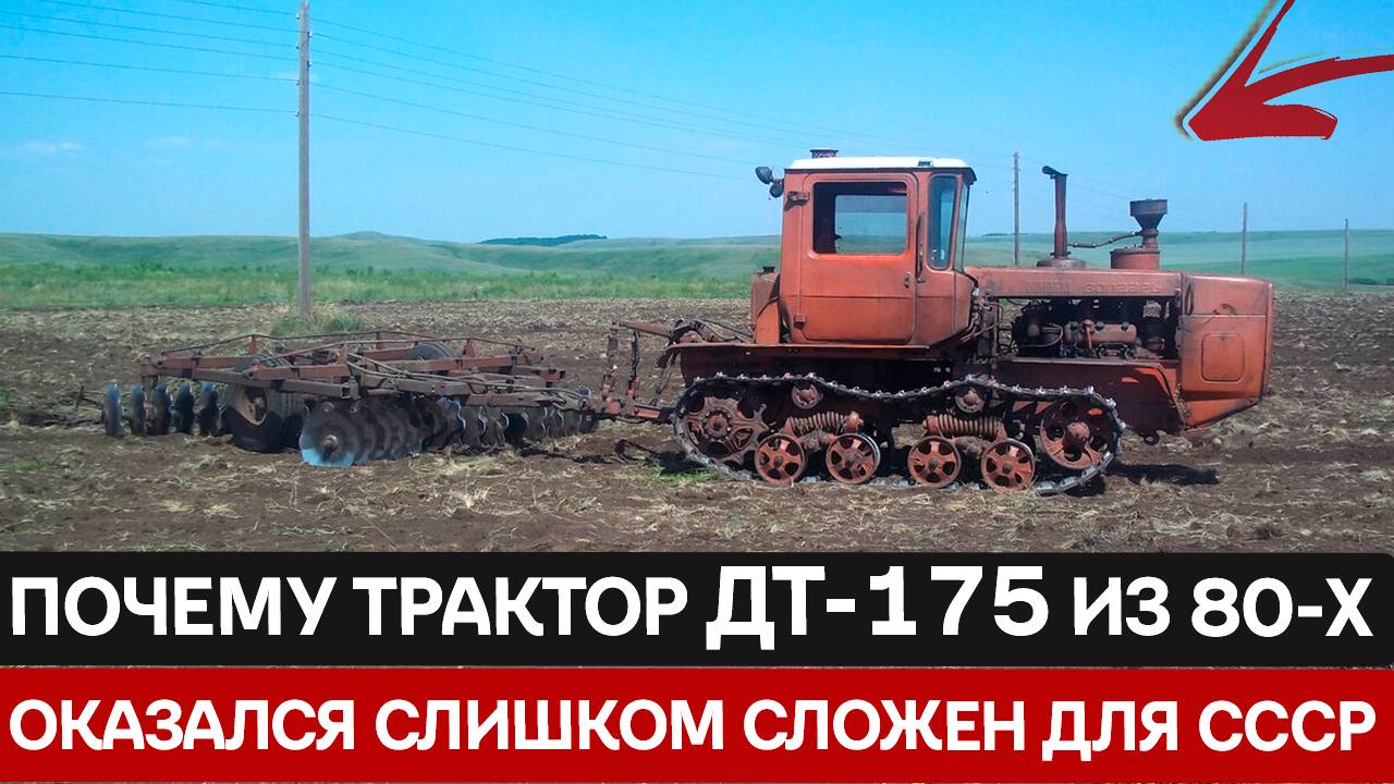 8 Тонн Советской Мощи: Как Самый Инновационный Трактор СССР Выжил Благодаря… Гаражным Умельцам?
