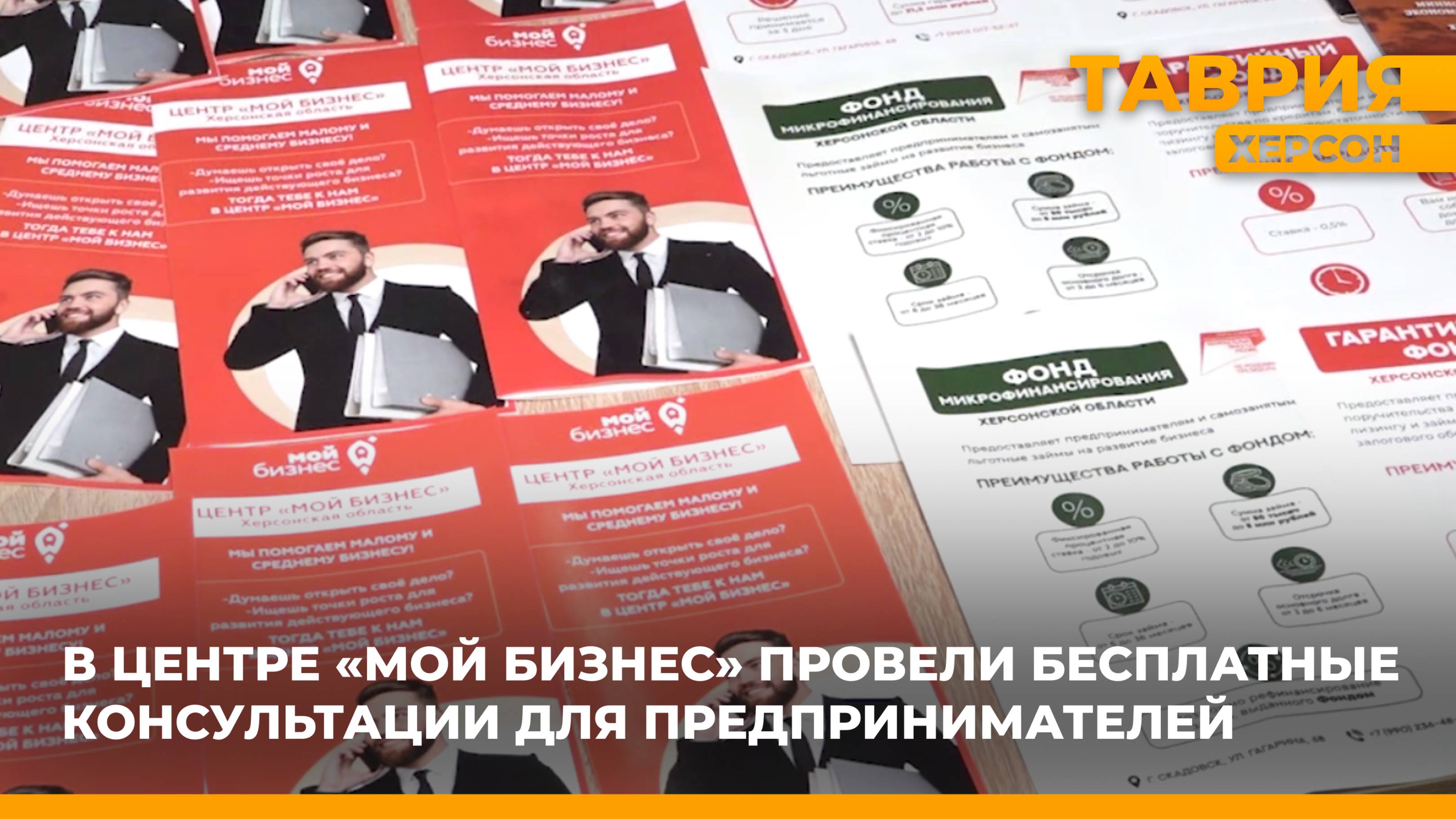 В Центре "Мой бизнес" провели бесплатные консультации для предпринимателей
