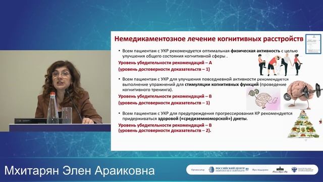 Симпозиум «Инсульт и нейропластичность  возрастные вызовы и перспективы  борьбы с ними