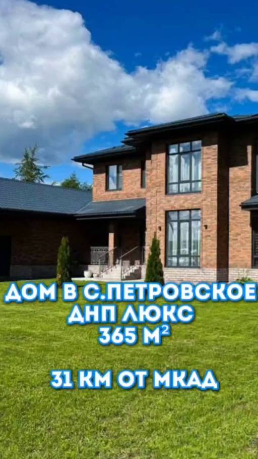 Современный дом в  с. Петровское ДНП Люкс проект по Волоколамскому шоссе 31 км от МКАД