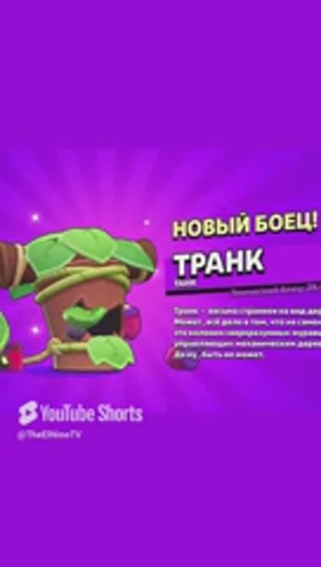СНИК ПИК ТРАНК #brawlstars #shorts