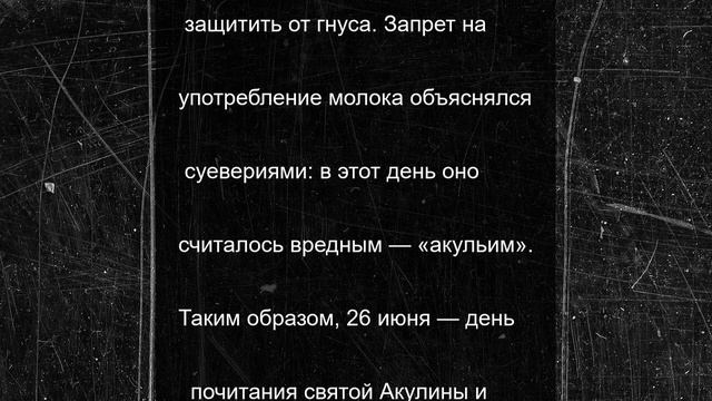 Народные приметы и запреты на 26 июня 2025 года: день Акулины Гречишницы