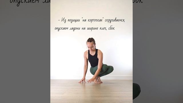Паривритта Бакасана | ЙогаБанда