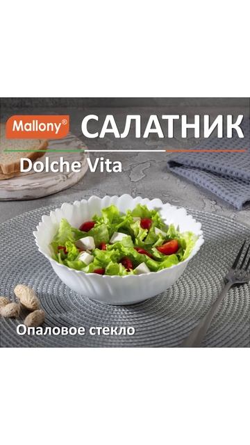 Салатник Dolche Vita, объем: 700 мл, из опалового стекла