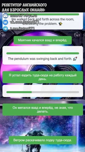 BACK AND FORTH, переведи эти фразы БЫСТРЕЕ чем я, часть 37 #shorts #английский #изучениеанглийского