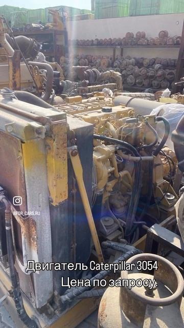 Двигатель Caterpillar 3054
Цена по запросу.