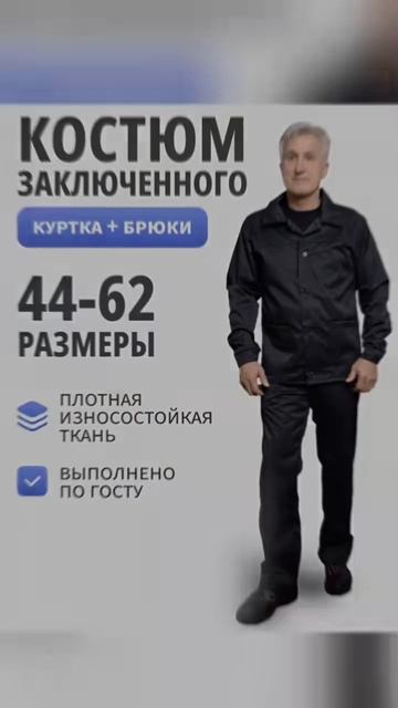 Костюм впору