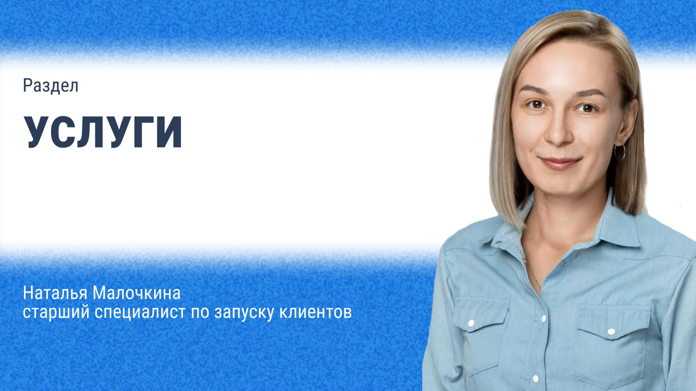 Услуги