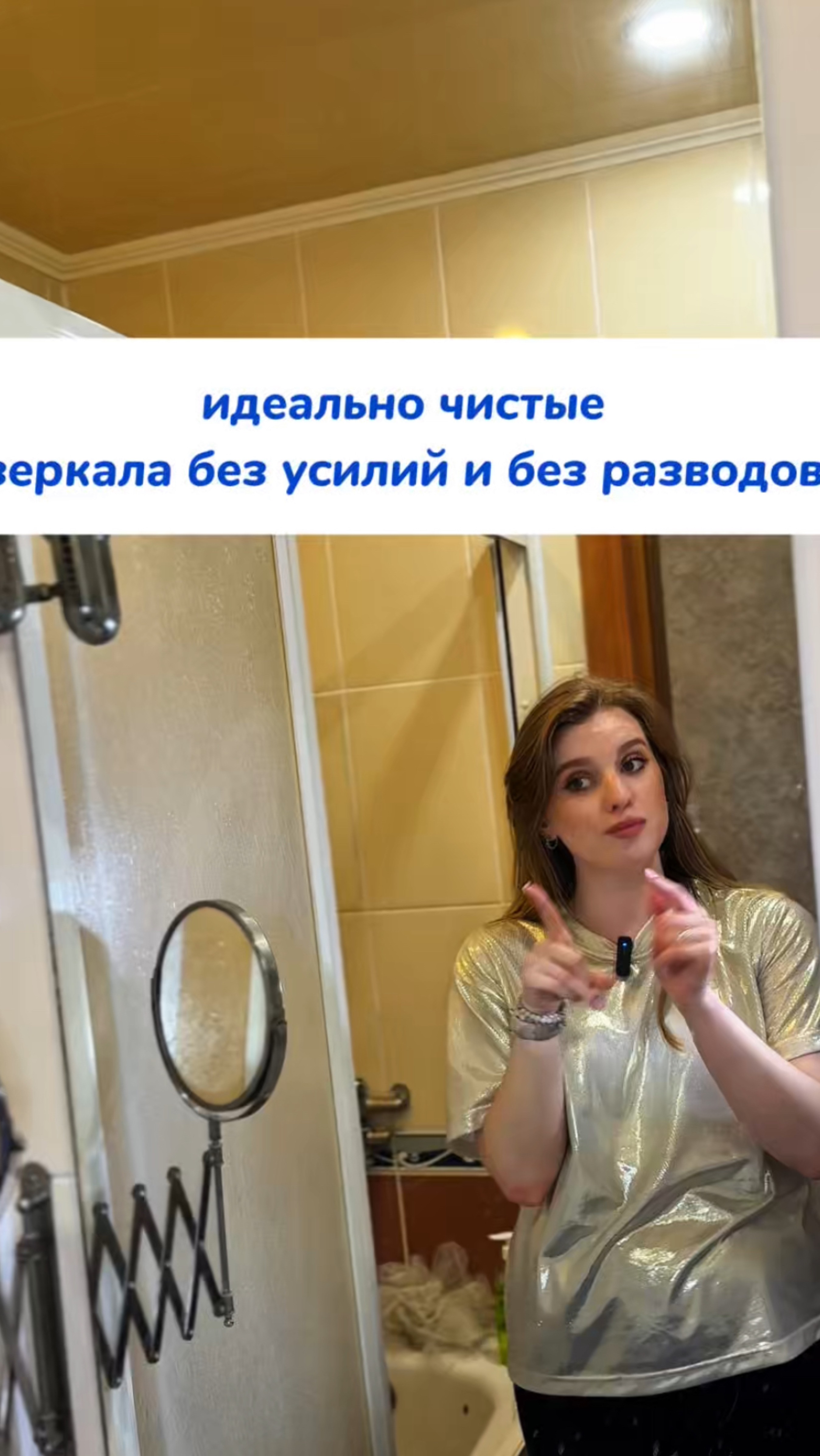 Палочка выручалочка для зеркал