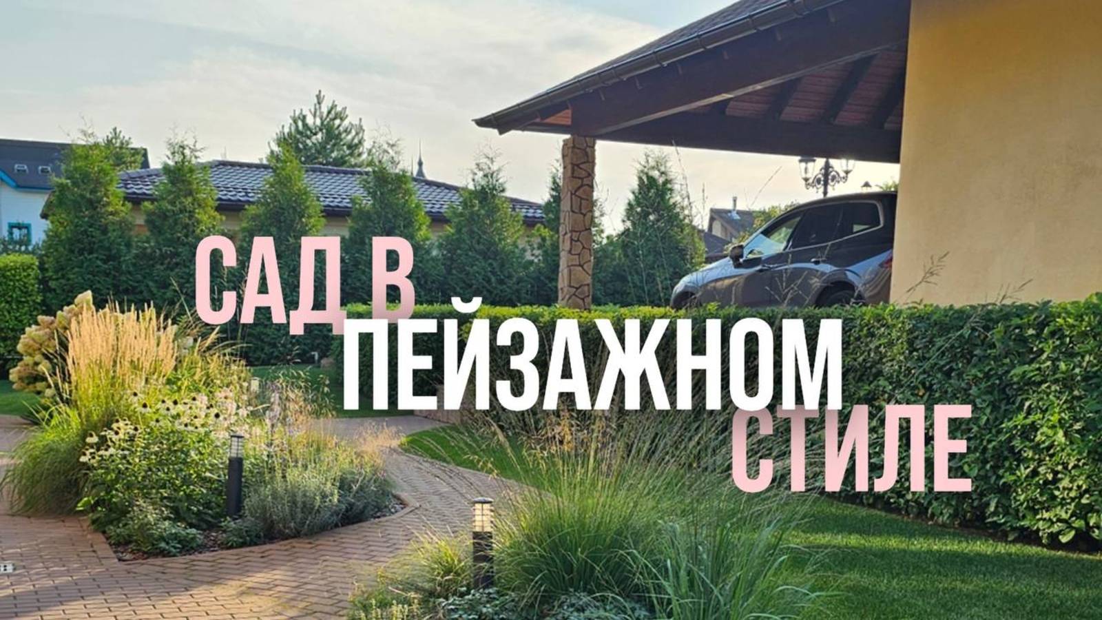 Сад в пейзажном стиле