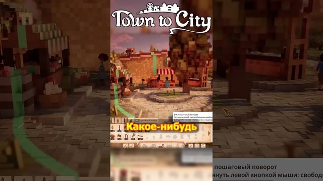 МИЛЫЕ ДЕКОРАЦИИ И УКРАШЕНИЯ В САМОМ ЛАМПОВОМ ВОКСЕЛЬНОМ ГРАДОСТРОЕ➤ Town to City #towntocity #shorts