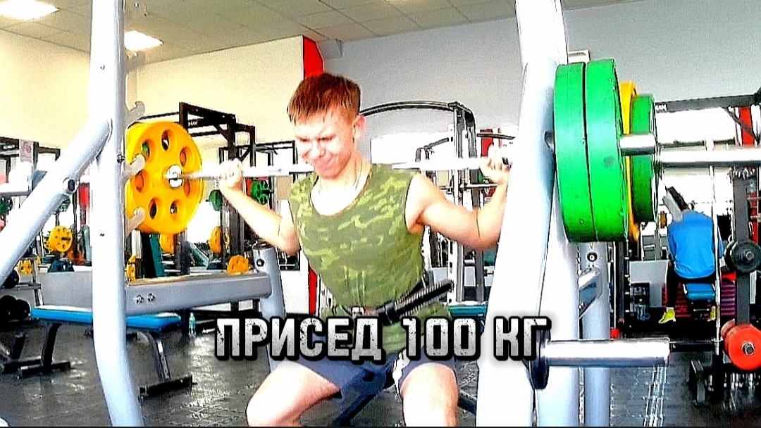 ПРИСЕД 100 КГ