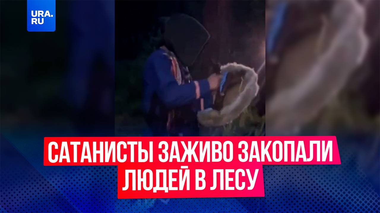 Сатанисты заживо закопали людей во время обряда «перерождения» в Ленобласти