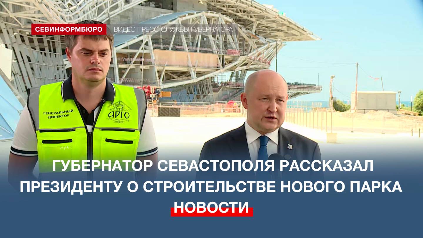 Михаил Развожаев: «Будет единая пешеходная зона от старого центра города до Нового Херсонеса»