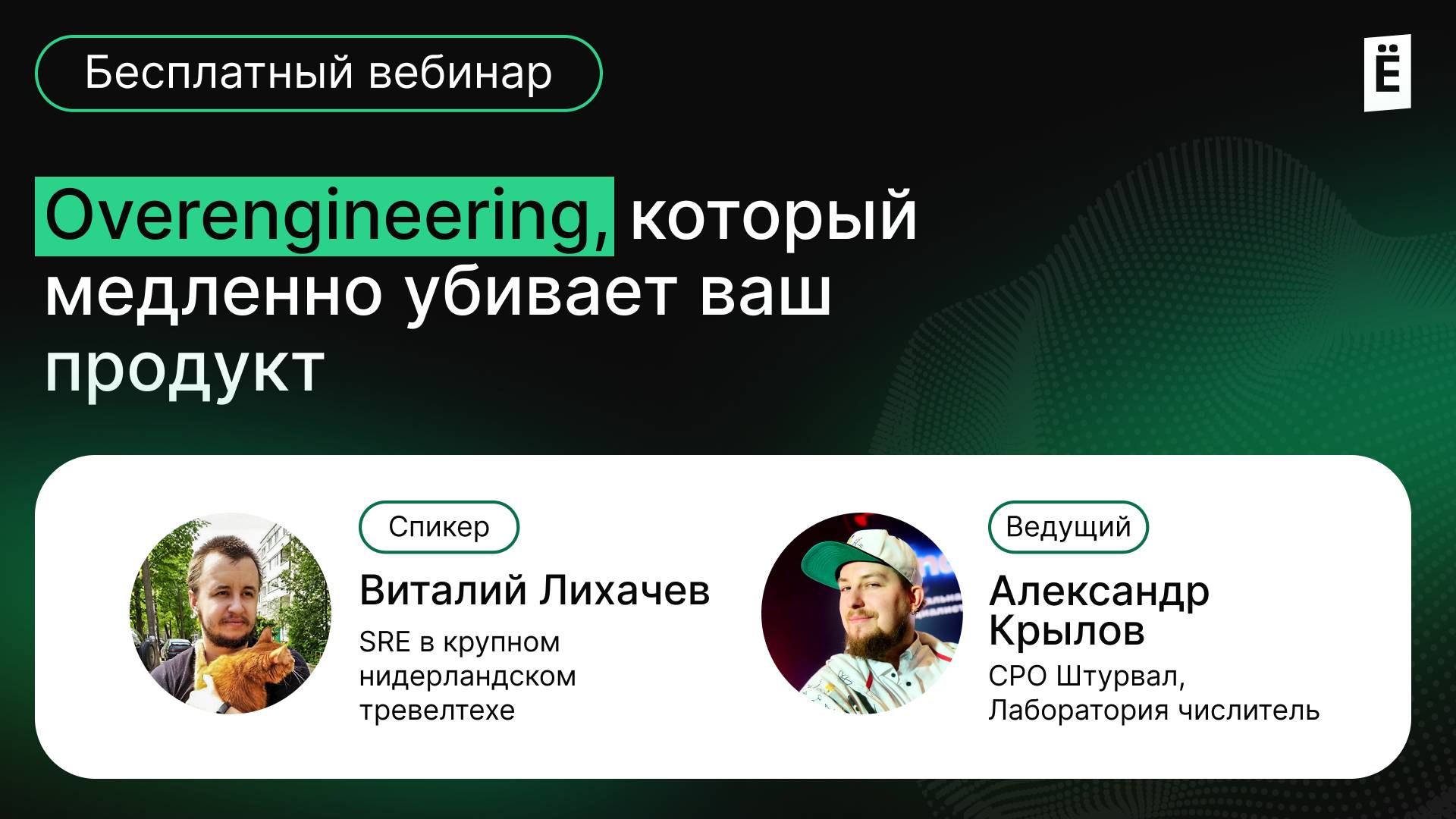 Overengineering, который медленно убивает ваш продукт