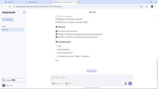 1. Знакомство с deepseek, демонстрация возможностей