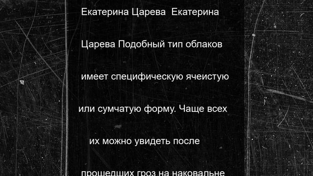 Под Тверью сфотографировали облака мамматусы