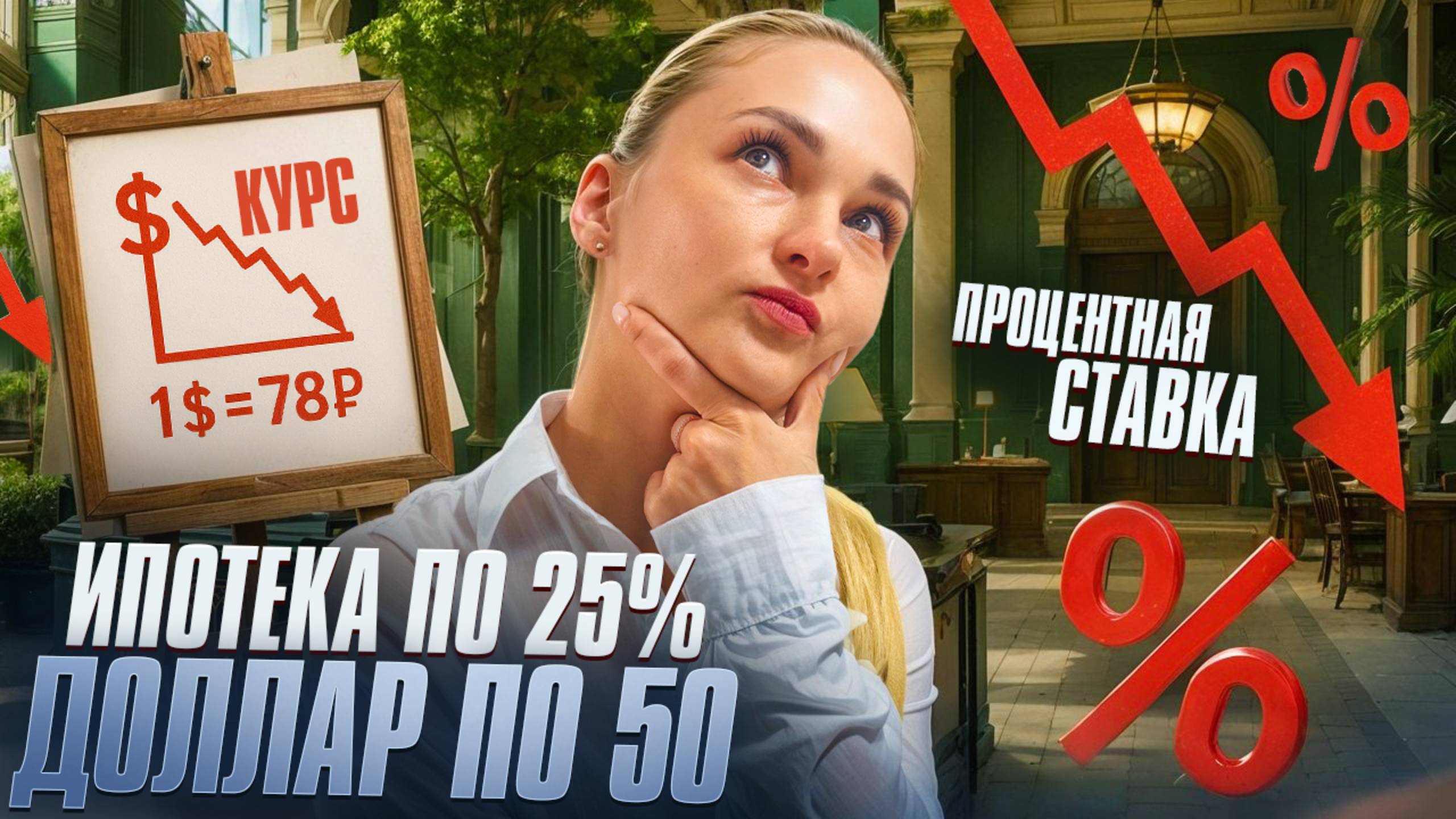 Экономика меняется — как не потерять всё?