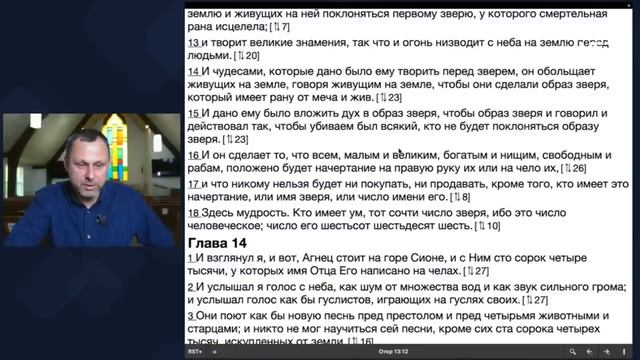 Часть 4 - Откровение 13 глава. Настало время понять эти пророчества. Андрей Бедратый