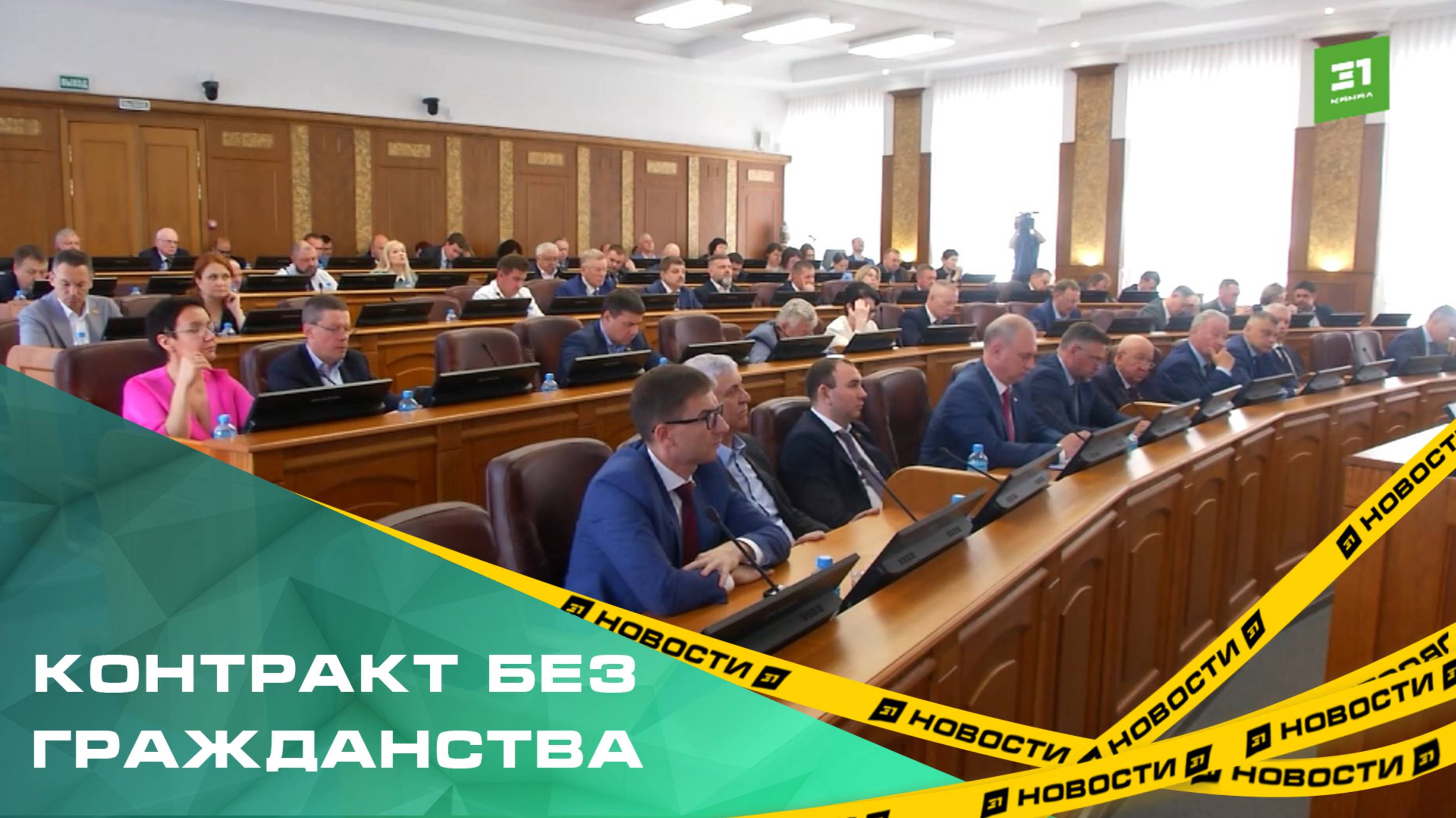 Итоги 68 заседания Законодательного собрания