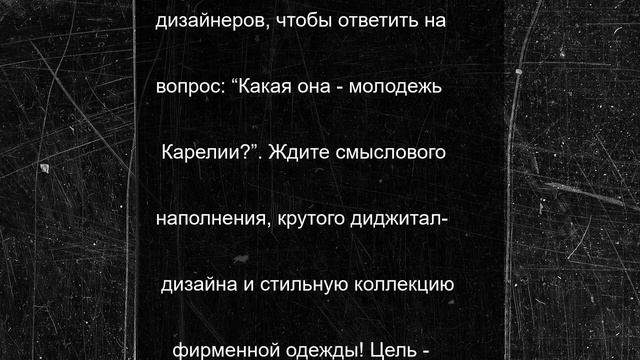 Модный апгрейд молодежной политики пройдет в Карелии
