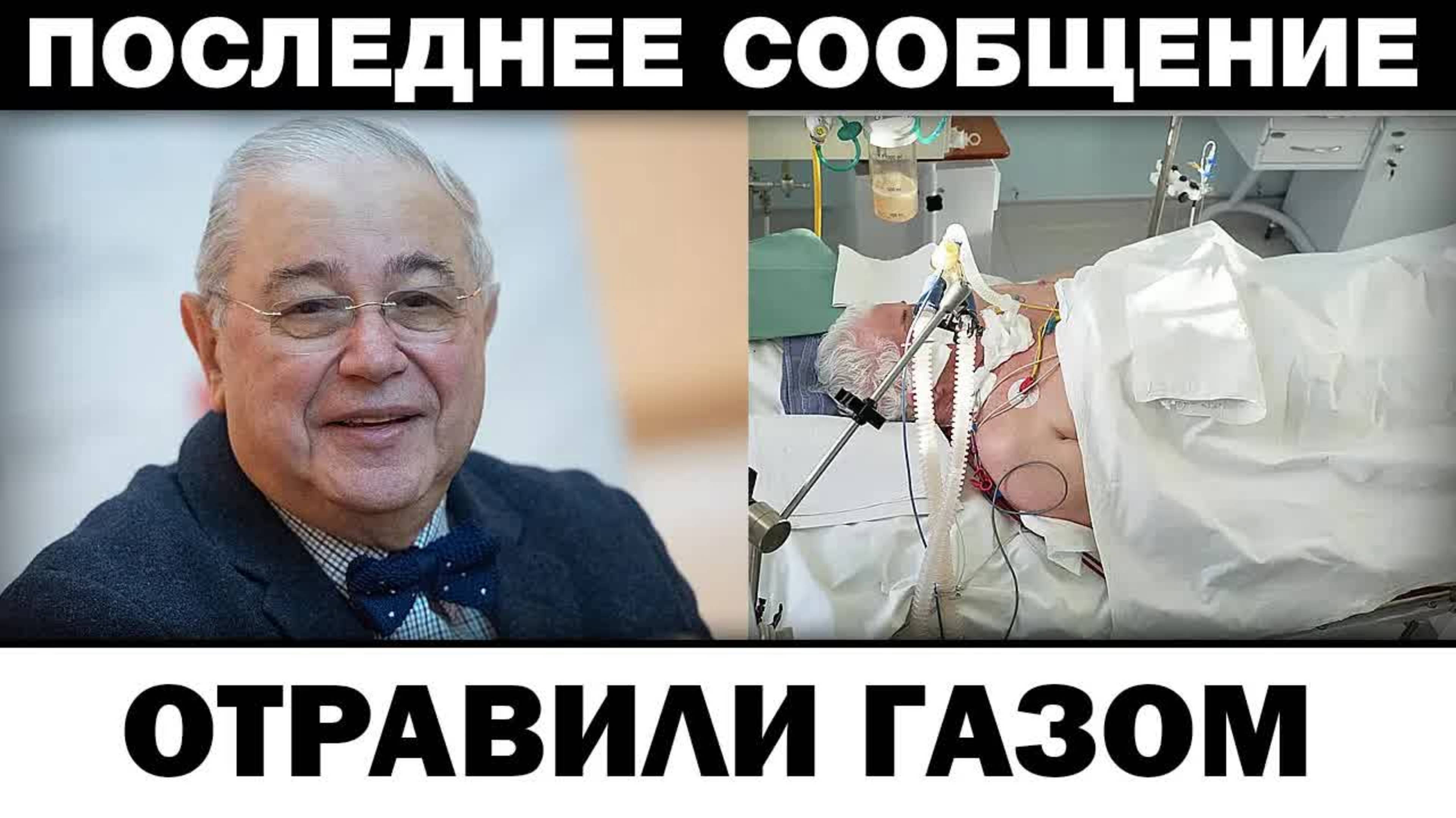 Oтpaвили газом. Евгений Петросян тpaгедия в гостинице, новости шоубизнеса