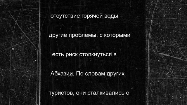 "Украли трусы": россияне предупредили об опасности отдыха в Абхазии