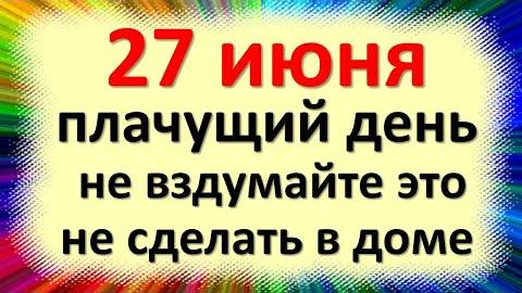 27 июня народный праздник Елесеев День, Елисея Гречкосея. Что нельзя делать. Приметы традиции обряды