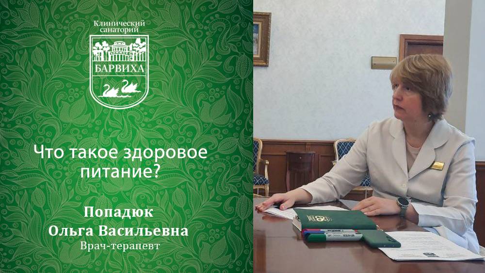 Что такое здоровое питание?