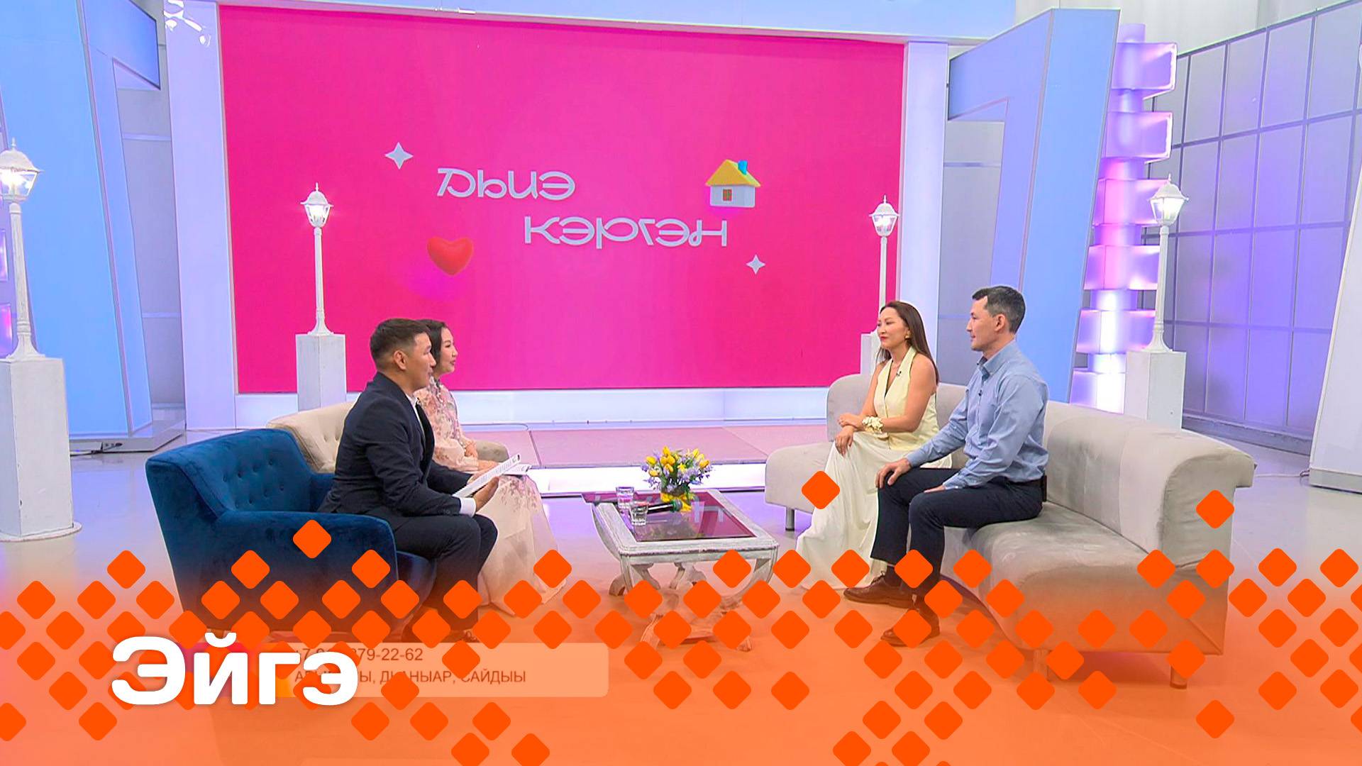 «Эйгэ»   (26.06.25)