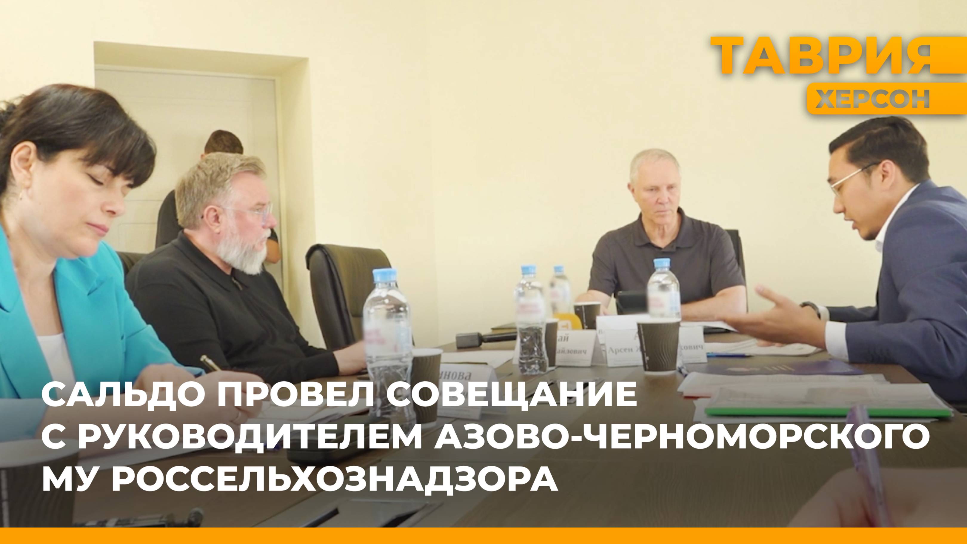 Владимир Сальдо провел совещание с руководителем Азово-Черноморского МУ Россельхознадзора