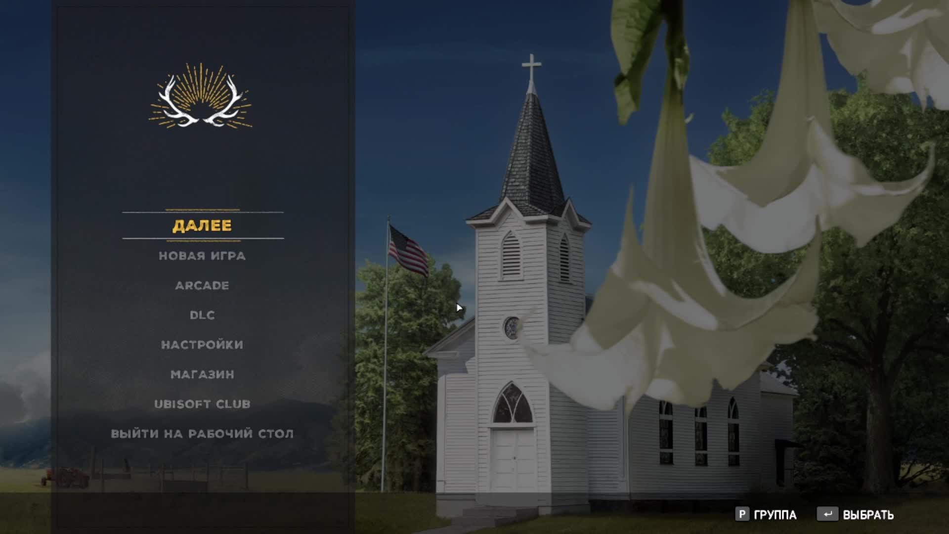Far Cry 5