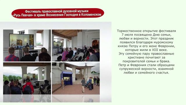Фестиваль православной духовной музыки «Русь Певчая» в храме Вознесения Господня в Коломенском