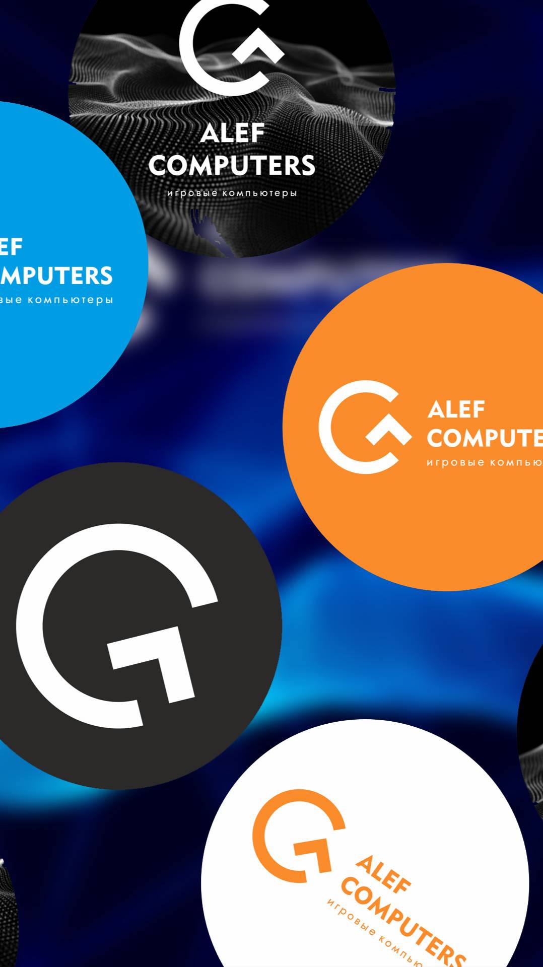 Alef Computers - сеть магазинов игровых компьютеров