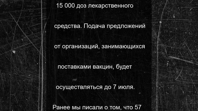 Больше 6 млн руб. направят на закупку вакцины от бешенства в регионе