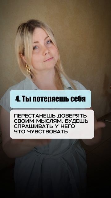 Отношения с абьюзером