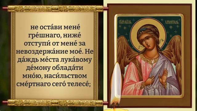 Сегодня СКАЖИ 1 РАЗ И ПОДЕЙСТВУЕТ СРАЗУ! Очень сильная молитва Ангелу Хранителю. Православие